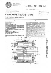 Сочлененный тракторный агрегат (патент 1611240)