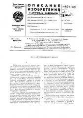 Самоочищающийся фильтр (патент 697148)