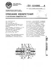 Способ получения кольцевых утолщений в листовом материале (патент 1214302)