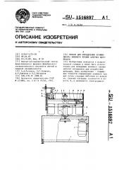 Прибор для определения коэффициента внешнего трения сыпучих материалов (патент 1516897)