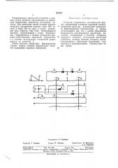 Генератор напряжения пилообразной формы (патент 367535)