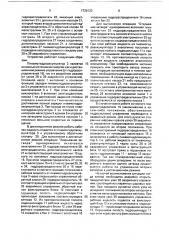 Устройство для дистанционного управления затворами (патент 1726123)
