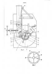 Трубогибочный станок (патент 1505621)