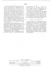 Способ получения4,4- (патент 192791)