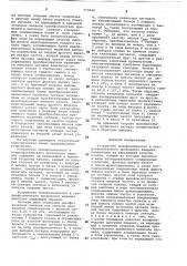 Устройство монофонического и стереофонического проводного вещания (патент 773940)