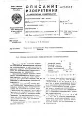 Способ химического никелирования полупроводников (патент 213512)