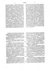 Устройство для погружения трубопровода (патент 1624228)