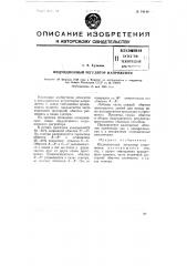 Индукционный регулятор напряжения (патент 74143)