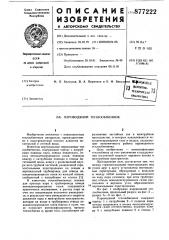 Пароводяной теплообменник (патент 877222)