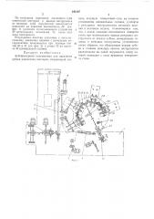 Зубофрезерный полуавтомат для нарезания зубьев конических шестерен (патент 241207)