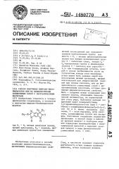 Способ получения пирроло-бензимидазолов или их физиологически совместимых солей с неорганическими кислотами (патент 1480770)