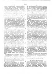 Подъемно-транспортная установка (патент 612885)