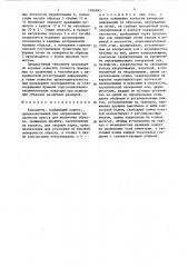 Тензометр (патент 1366865)