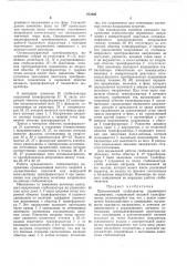 Прецизионный стабилизатор переменного напряжения (патент 272390)