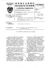 Порошковая композиция для покрытий (патент 679607)