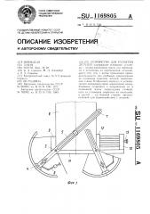 Устройство для разметки деталей (патент 1169805)