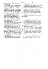 Устройство для жидкостной обработки текстильного материала (патент 962372)
