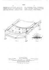 Загрузочнаясекция ленточного конвейера (патент 464494)