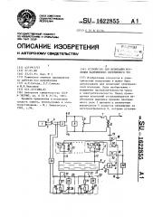 Устройство для испытания изоляции напряжением переменного тока (патент 1622855)