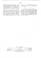 Способ получения ацильных производных целлюлозы (патент 196773)