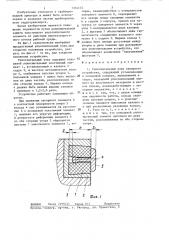 Уплотнительный узел запорного устройства (патент 1314172)