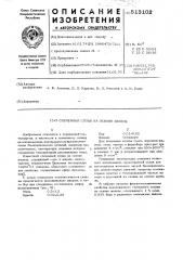 Спеченный сплав на основе железа (патент 513102)