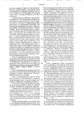 Устройство для обучения иностранным языкам (патент 1741154)
