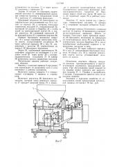 Метательная машина (патент 1117438)