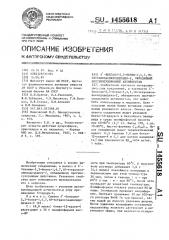 4 @ -бензоил-2,3-бензо-1,4,7,10-тетраоксациклододецен-2, обладающий противосудорожной активностью (патент 1455618)