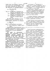 Способ получения синтетического моющего средства (патент 1416508)