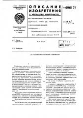 Планетарно-роторный гидромотор (патент 696179)