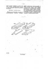 Форма для изготовления декадных теплоизоляционных покрышек (патент 30603)