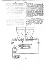 Устройство управления весовым дозатором непрерывного действия (патент 918795)