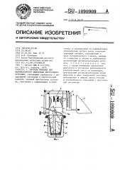 Система питания для карбюраторного двигателя внутреннего сгорания (патент 1090909)