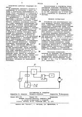 Устройство для регулирования частоты вращения тягового электродвигателя (патент 872334)