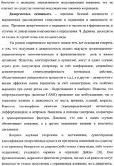 Состав, обладающий модуляторной активностью с соразмерным влиянием, фармацевтическая субстанция (варианты), применение фармацевтической субстанции, фармацевтическая и парафармацевтическая композиция (варианты), способ получения фармацевтических составов (патент 2480214)