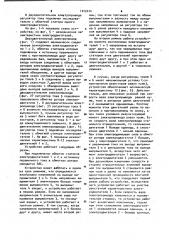 Двухдвигательный электропривод (патент 1012414)