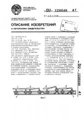 Устройство для забора воды дождевальной машиной в движении из открытых каналов (патент 1230548)