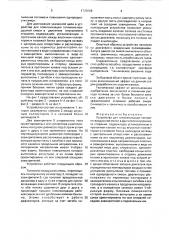 Устройство для гомогенизации топливно-воздушной смеси в двигателе внутреннего сгорания (патент 1733669)
