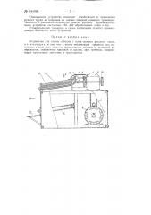Устройство для снятия лобашей с голов мелкого рогатого скота (патент 144096)