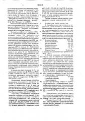 Способ очистки газа от сернистых соединений и способ получения катализатора для очистки газа (патент 1655545)
