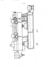 Передний стол прокатного стана (патент 1477493)