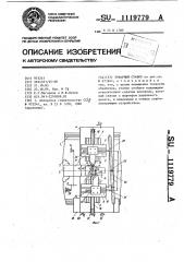 Токарный станок (патент 1119779)