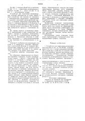 Устройство для опрессовки резино-кордных изделий (патент 802084)