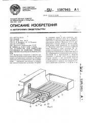 Устройство для нанесения суспензии на изделия, преимущественно на аноды конденсаторов (патент 1597945)