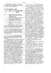 Способ получения замещенных винилцефалоспоринов (патент 1407400)