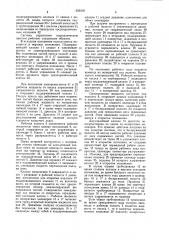 Система управления гидравлическим прессом (патент 935316)