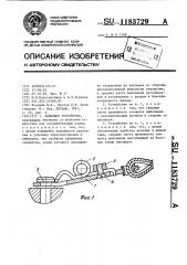 Замковое устройство (патент 1183729)