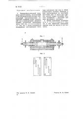 Парораспределительный механизм паровой машины (патент 71123)