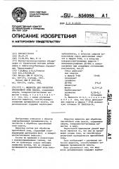 Жидкость для обработки призабойной зоны пласта (патент 854088)